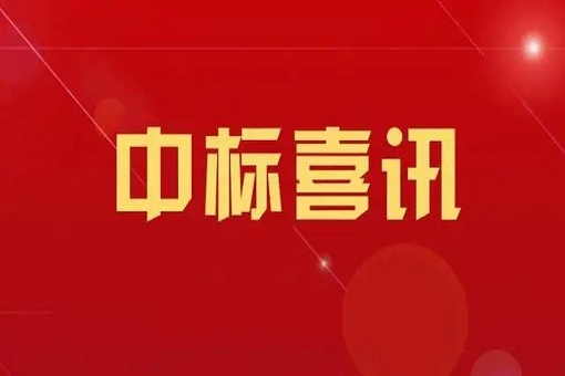 喜訊丨中標(biāo)外交部2023年度工程造價(jià)咨詢、審價(jià)、預(yù)算評(píng)審與績(jī)效評(píng)價(jià)服務(wù)單位