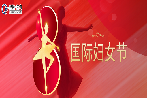 婦女節(jié)快樂丨敬女性，敬拼搏，敬未來