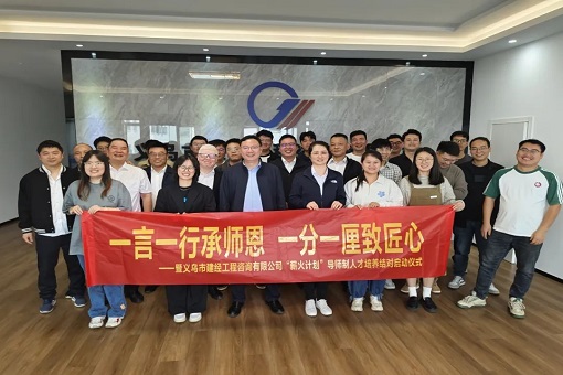 一言一行承師恩，一分一厘致匠心——建經(jīng)義烏片區(qū)舉辦導(dǎo)師制人才結(jié)對(duì)啟動(dòng)儀式
