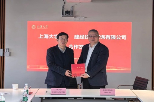 潮平兩岸闊，風(fēng)正一帆懸——共建“上海大學(xué)－建經(jīng)投資咨詢有限公司出海安全園區(qū)研究中心”交流研討會(huì)成功召開